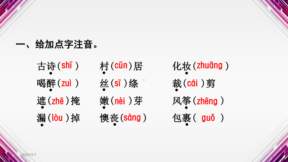 部编版二年级语文下册期中复习课件.pptx_第3页