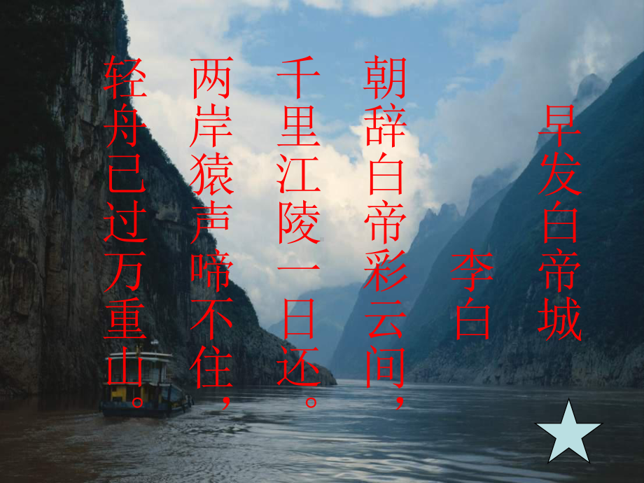 三峡风光图片课件.ppt_第1页