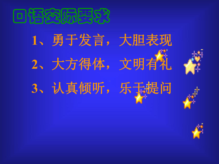 口语交际1请你帮个忙.ppt_第3页