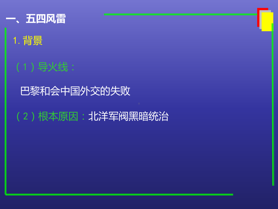 高中历史必修1优质课件：第14课-新民主主义革命的崛起.ppt_第2页