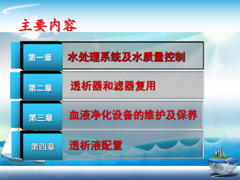 血液净化透析液和设备维修、管理标准操作规范课件.ppt_第2页