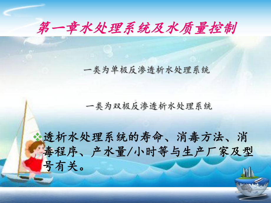 血液净化透析液和设备维修、管理标准操作规范课件.ppt_第3页