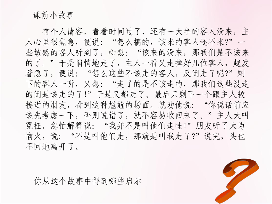 高中语文-语言表达得体课件.ppt_第2页