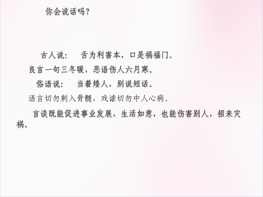 高中语文-语言表达得体课件.ppt_第3页