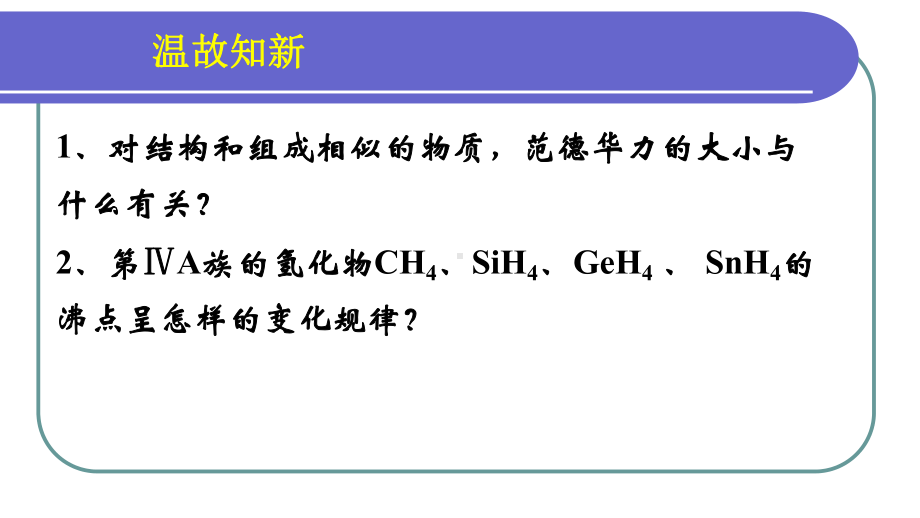 高二化学氢键课件.pptx_第3页