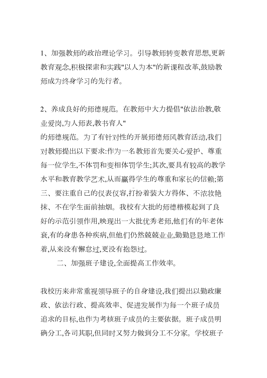 小学学校年度工作总结报告(DOC 7页).docx_第2页