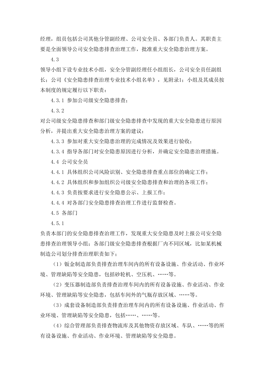 安全隐患排查治理责任制和管理制度(DOC 23页).doc_第2页