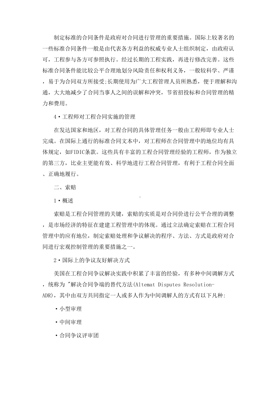 工业发达国家建设工程合同管理及风险管理(DOC 10页).doc_第3页