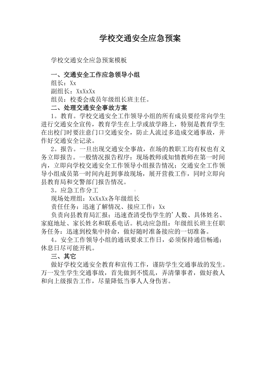 学校交通安全应急预案(DOC 14页).docx_第1页