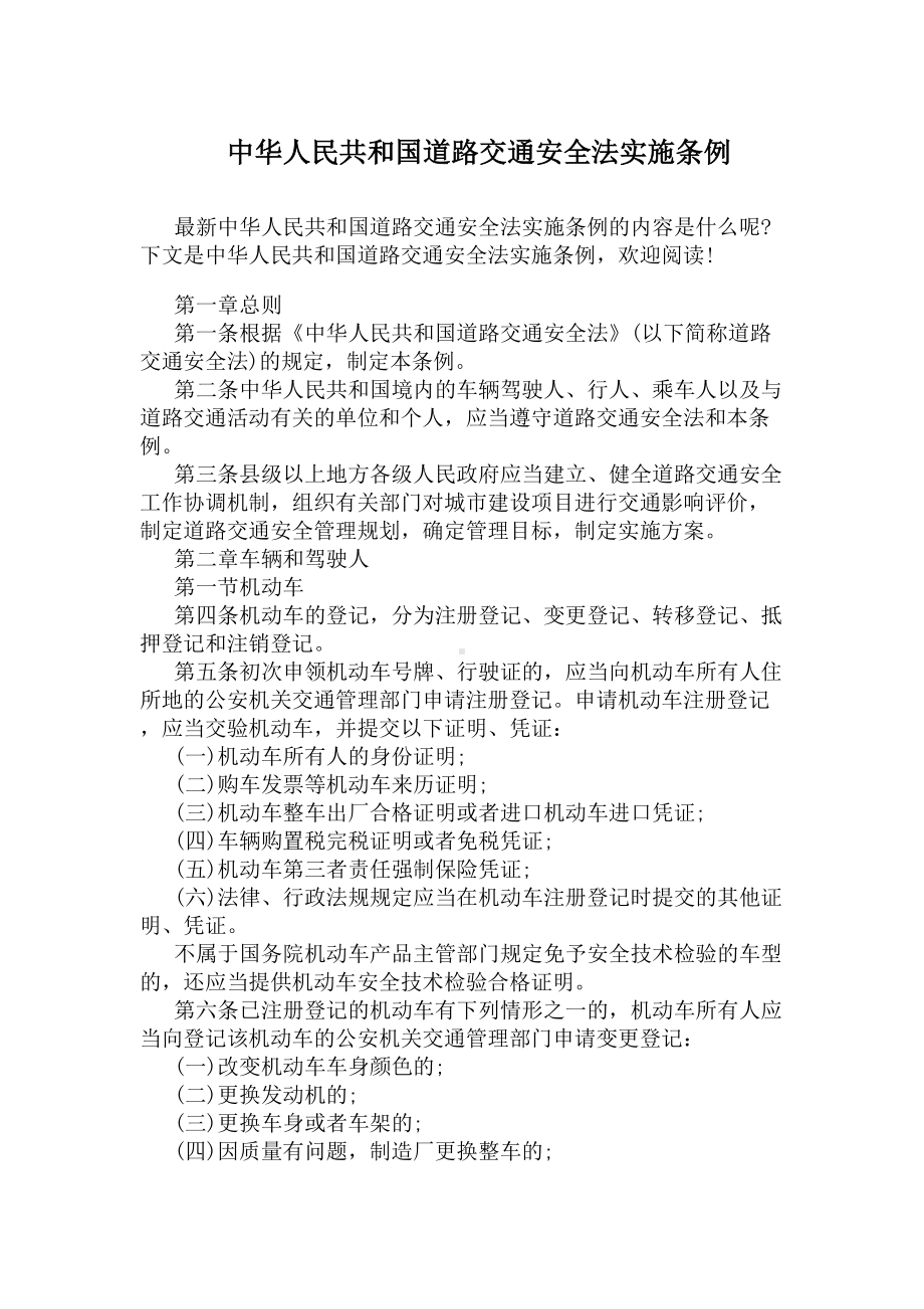 学校交通安全应急预案(DOC 14页).docx_第2页