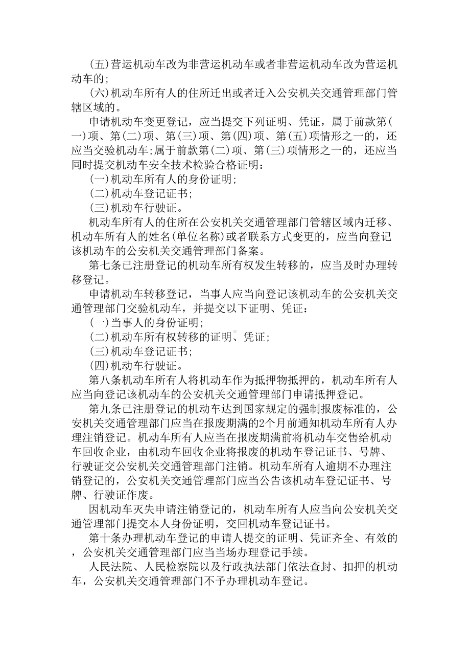 学校交通安全应急预案(DOC 14页).docx_第3页