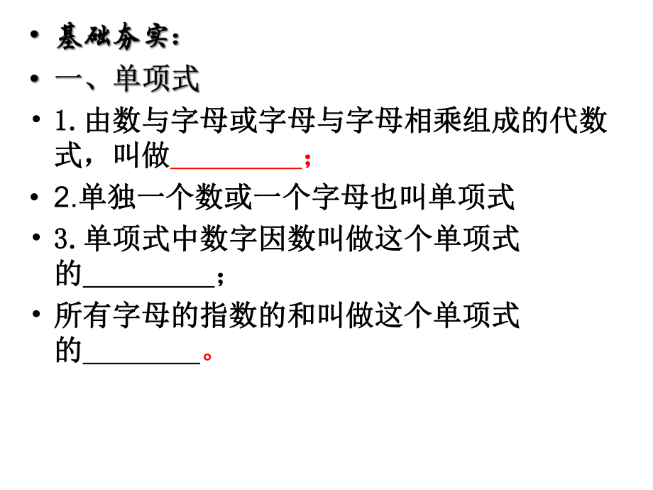 44-46整式加减复习课件.ppt_第2页