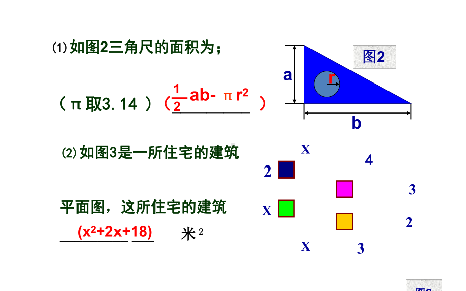 整式—多项式-课件.pptx_第2页