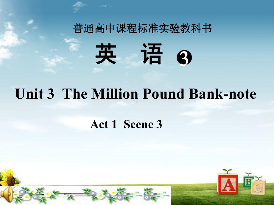 高中英语必修三教学课件：Unit-3-The-Million-Pound-Bank-Note(阅读A).ppt_第1页