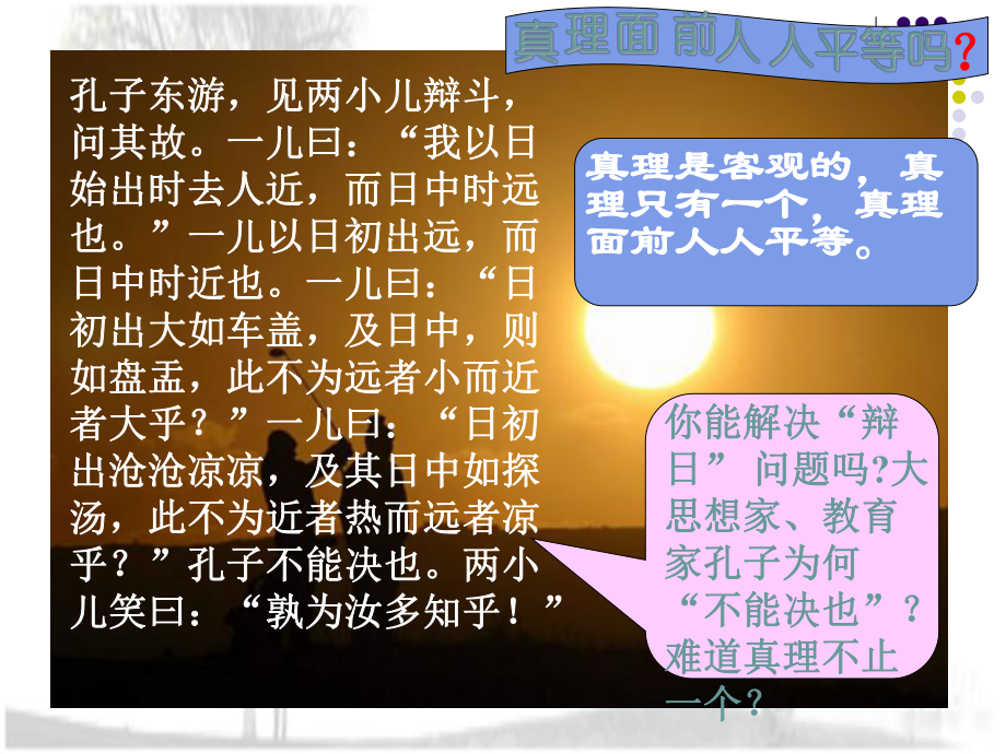 真理课件教学.ppt_第3页