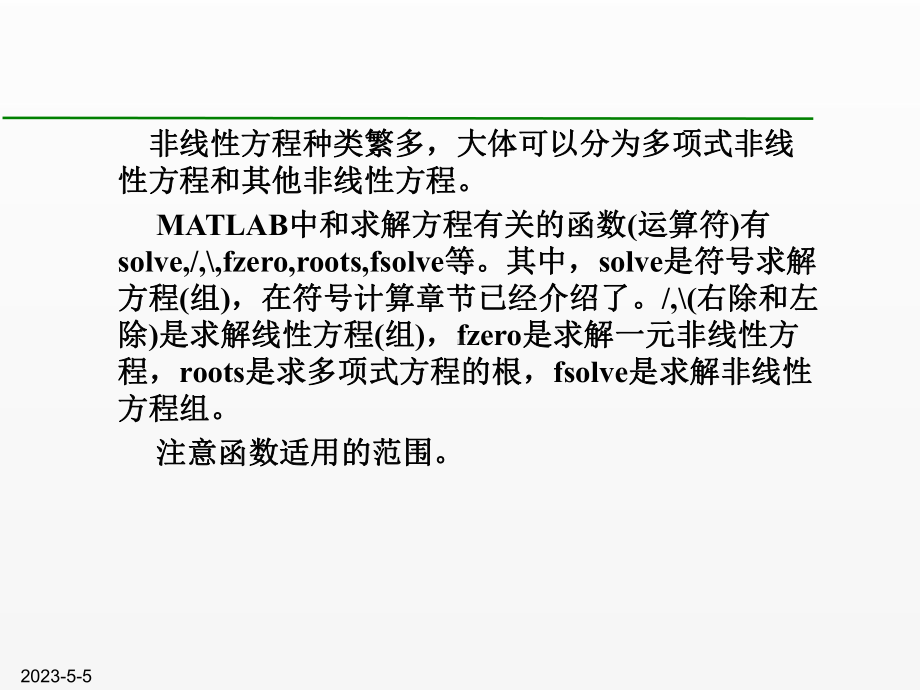 《新编MATLAB&Simulink自学一本通》课件第11章 方程与方程组的数值解.pptx_第3页