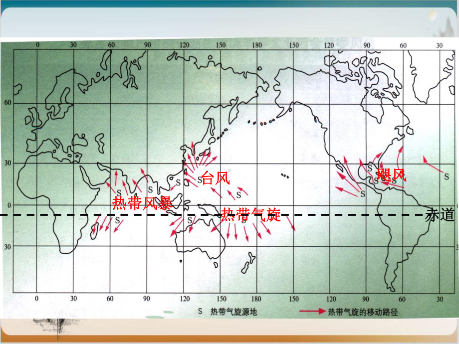 高考地理专题系列台风公开课-课件.pptx_第3页