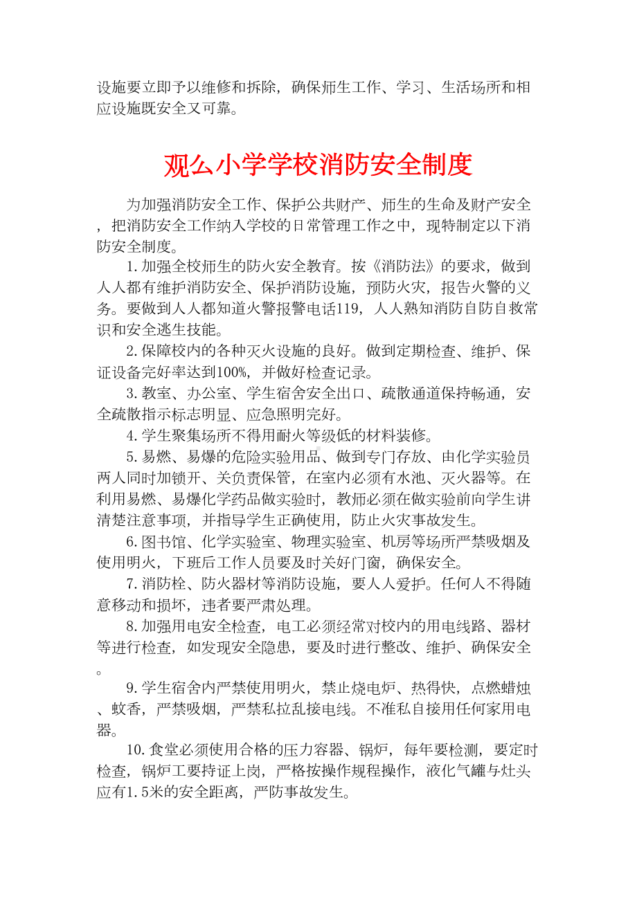 学校各种安全工作管理制度(DOC 49页).docx_第3页