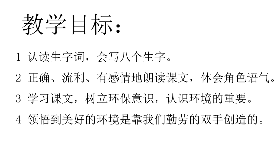 小学二年级部编本人教版语文下册：21-青蛙卖泥塘(课件)1.ppt_第2页