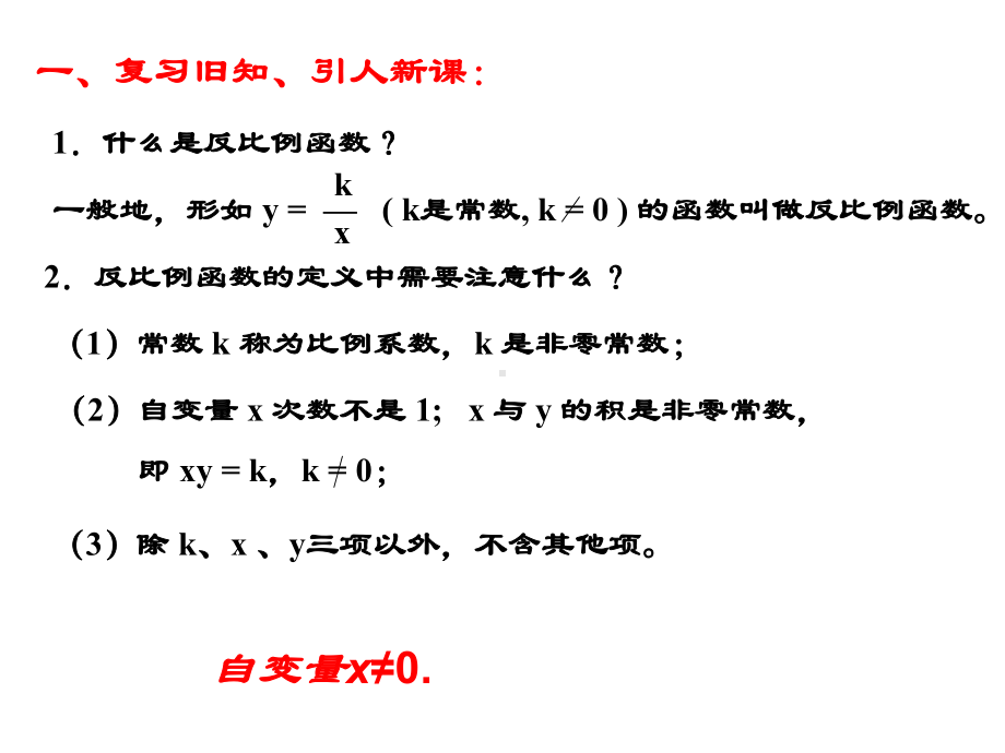 鲁教版(五四制)九年级上册数学课件反比例函数的图像与性质.ppt_第2页