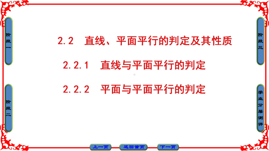 高中数学必修2第2章-2-2-2-2-直线与平面平行的判定课件.ppt_第1页