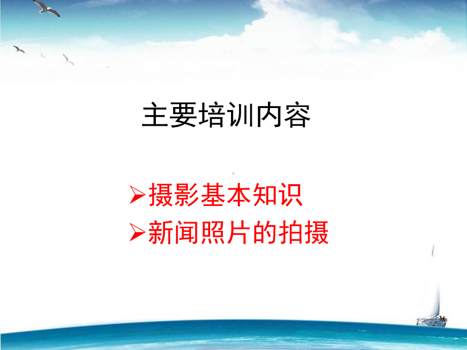 新闻摄影培训课件.ppt_第2页