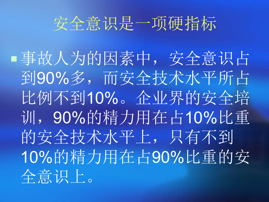 新员工安全培训》.ppt_第2页