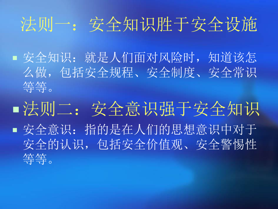 新员工安全培训》.ppt_第3页