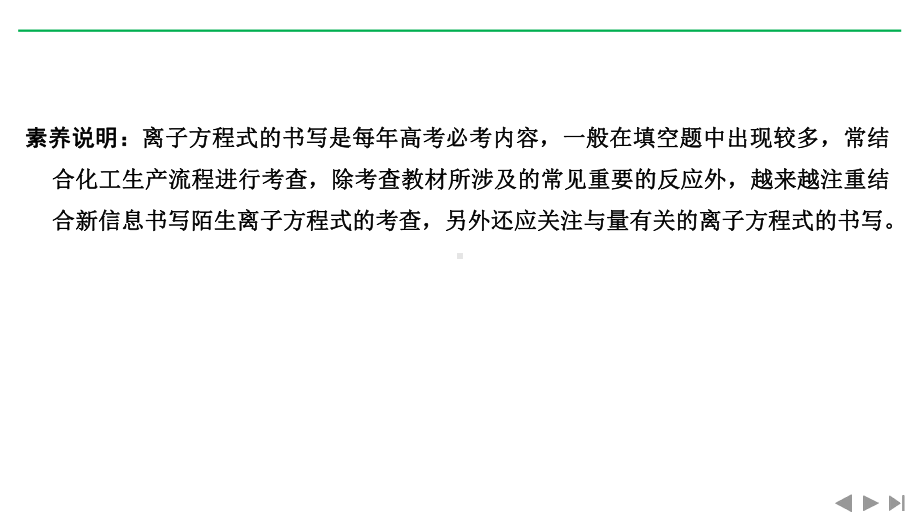 高考化学二轮复习资料(重点讲义+训练)-(35)课件.ppt_第2页