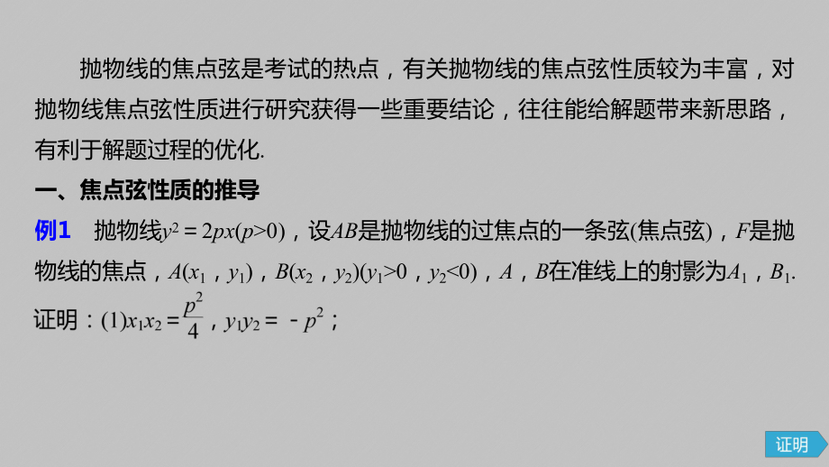 高考数学微专题突破-课件10.pptx_第2页