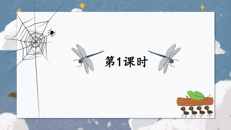 最新部编版小学语文一年级下册识字5《动物儿歌》课件.ppt_第2页