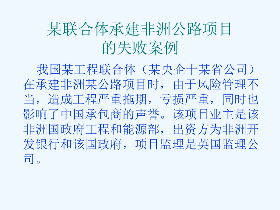 项目风险管理案例课件.ppt_第2页