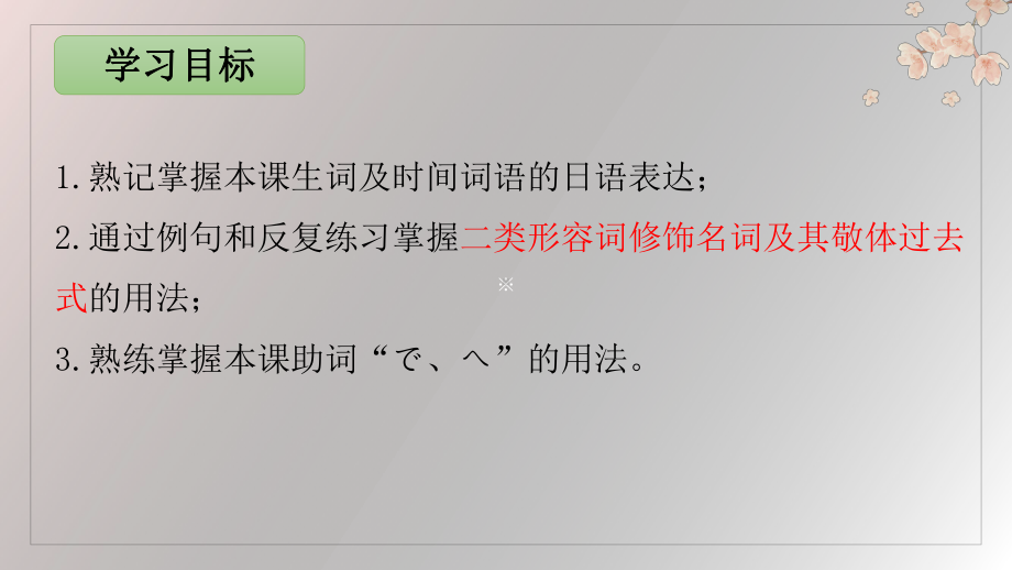 第三单元 第十二课 夏休みの思い出 ppt课件-2023新人教版《初中日语》必修第一册.pptx_第3页