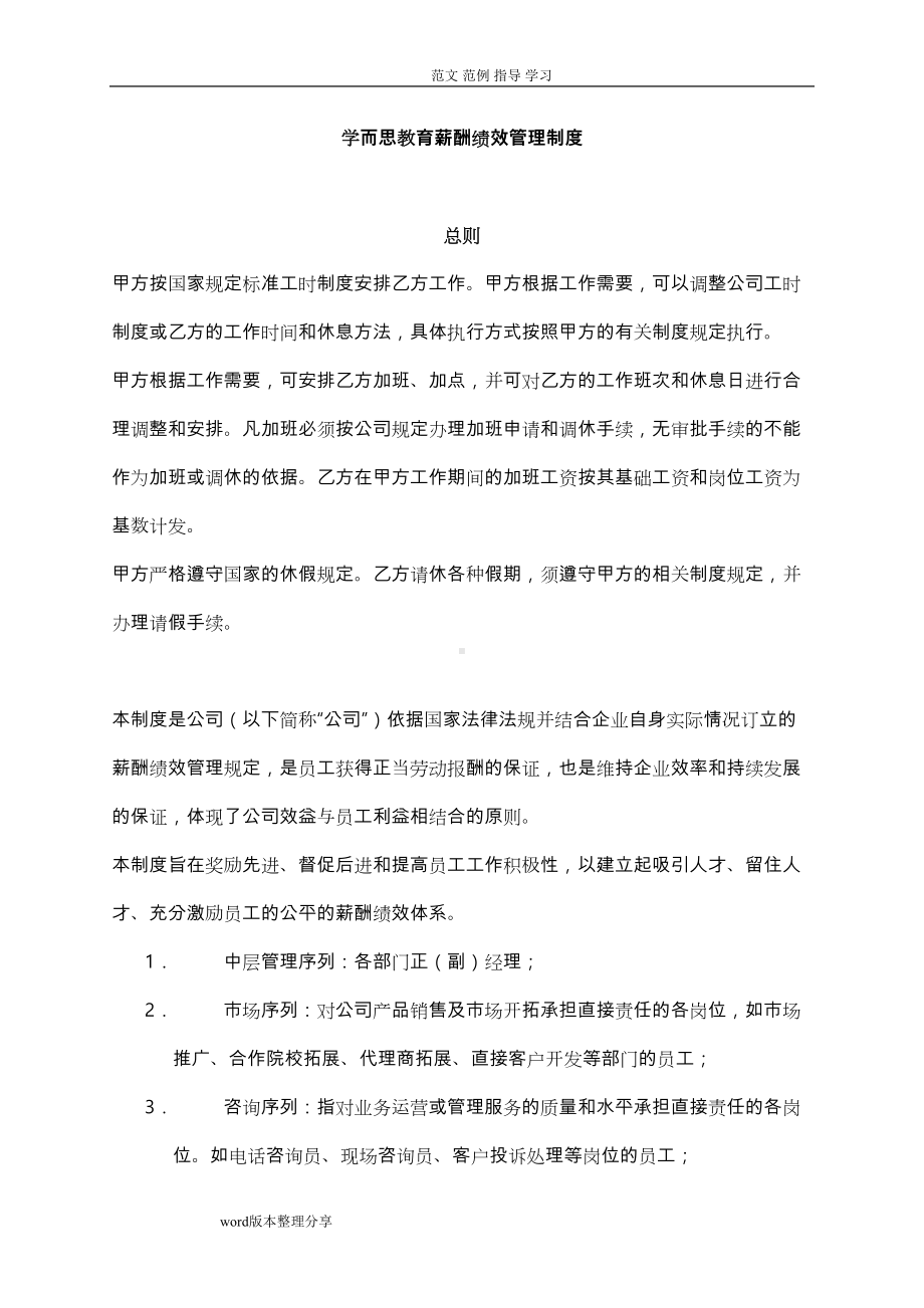 学而思教育薪酬绩效管理制度汇编(全)(DOC 17页).doc_第1页