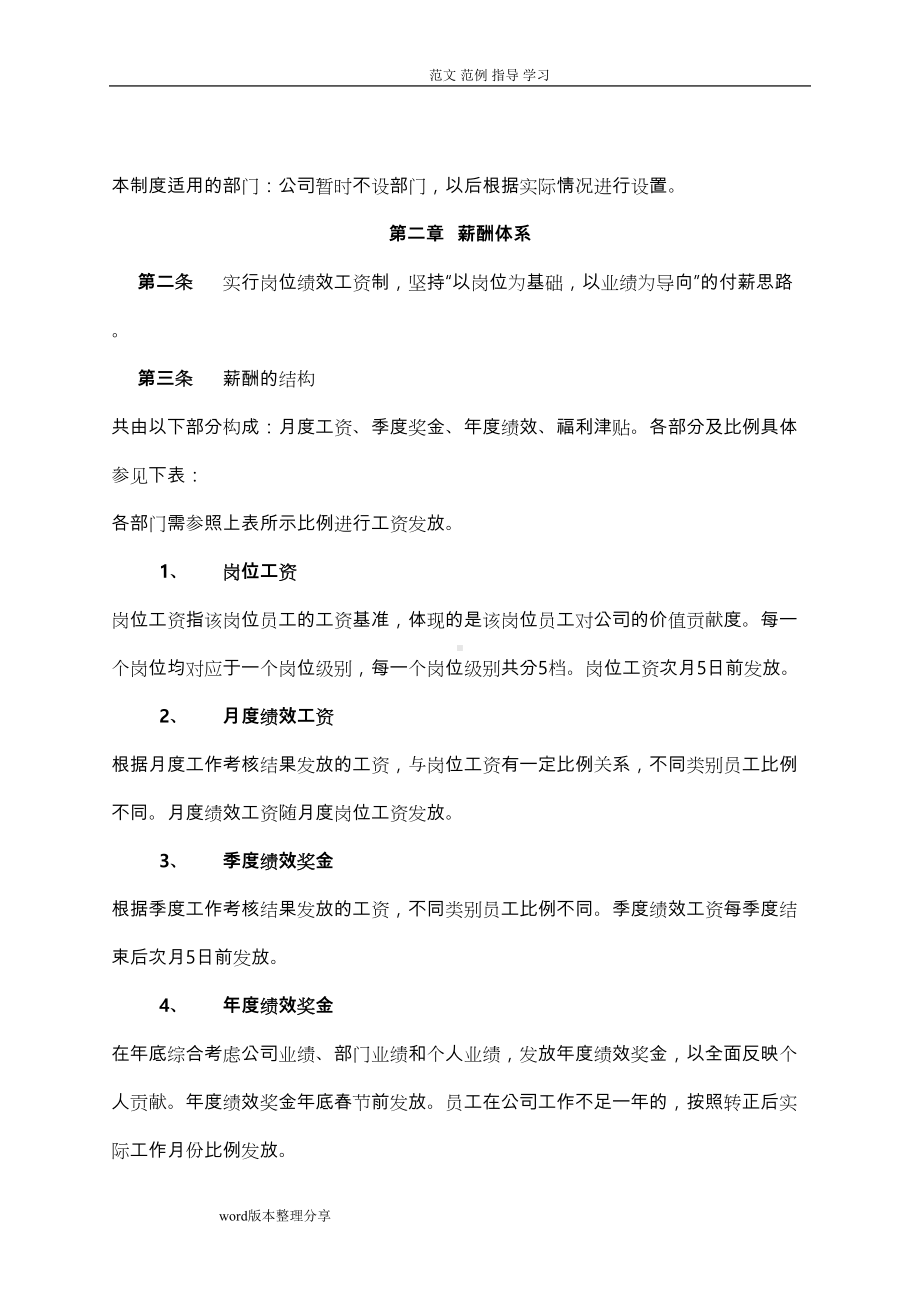 学而思教育薪酬绩效管理制度汇编(全)(DOC 17页).doc_第2页