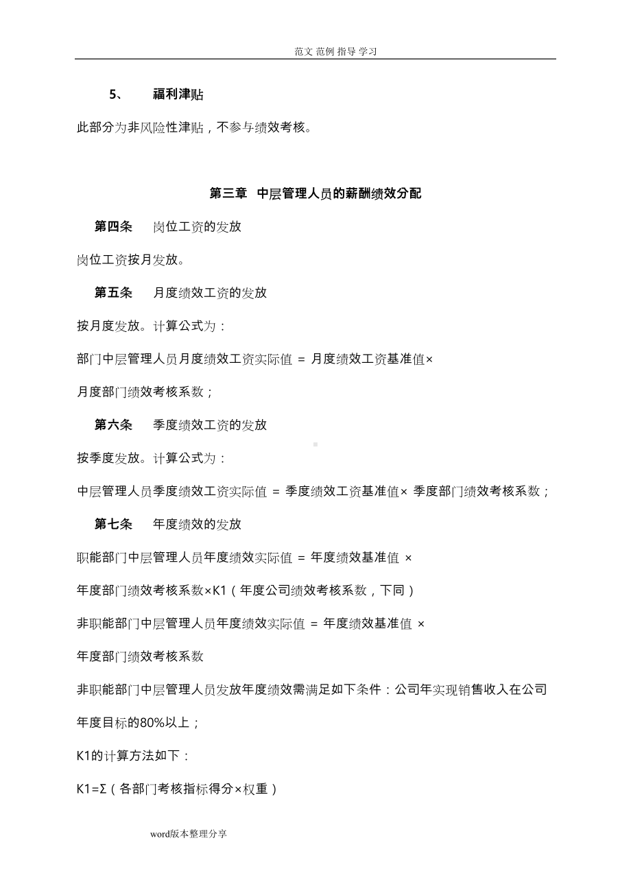 学而思教育薪酬绩效管理制度汇编(全)(DOC 17页).doc_第3页