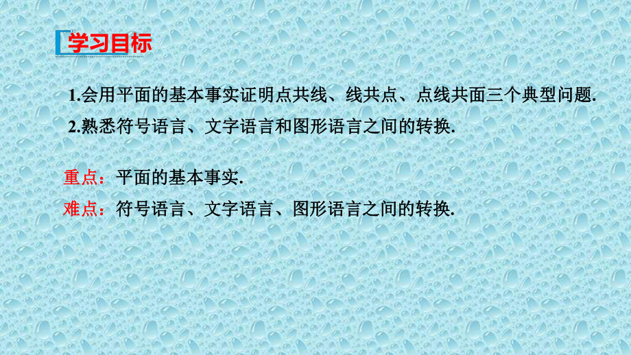 新教材人教B版高中数学必修4课件：112平面的基本事实与推论.pptx_第2页