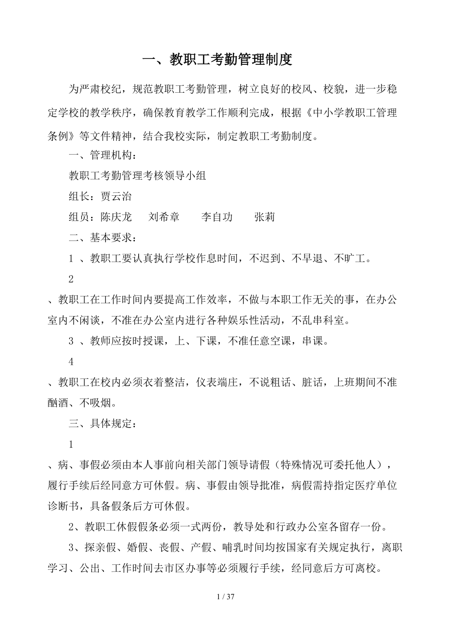 学校各项管理制度(doc-33页)(DOC 34页).doc_第3页