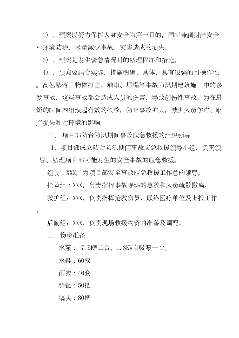 夏季施工防汛应急预案(DOC 9页).doc_第2页