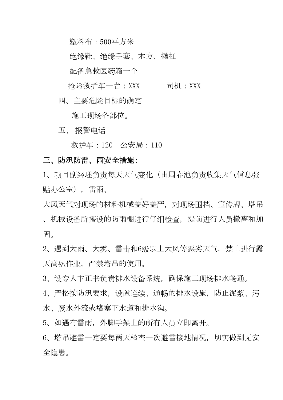 夏季施工防汛应急预案(DOC 9页).doc_第3页