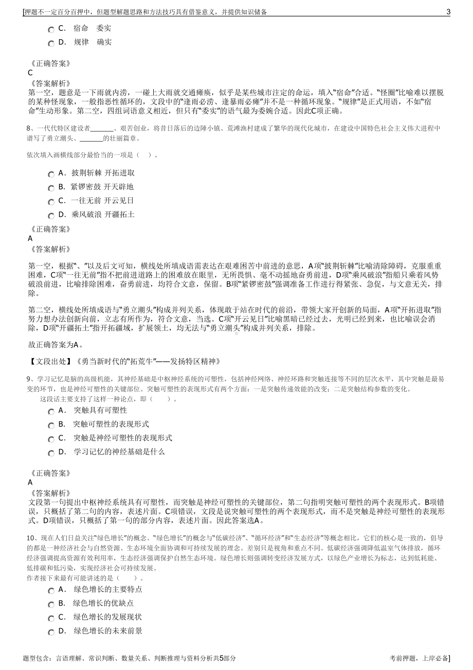 2023年浙江方圆检测集团招聘笔试冲刺题（带答案解析）.pdf_第3页