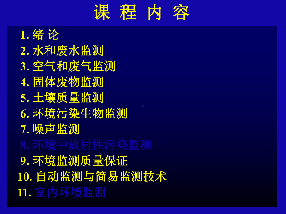 环境监测第1章课件.ppt_第2页