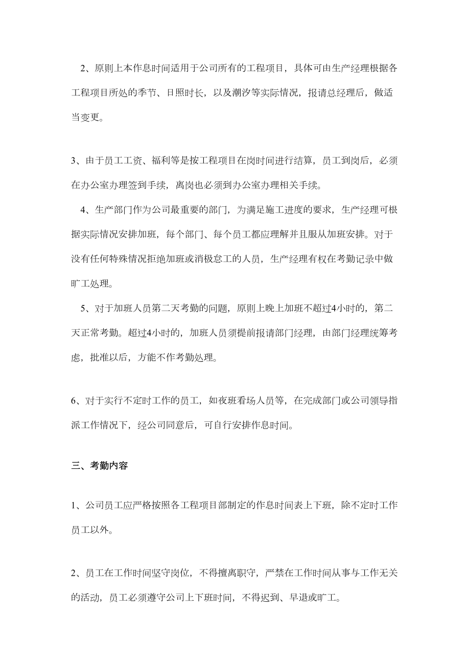 小型建筑企业考勤管理制度(DOC 7页).doc_第2页