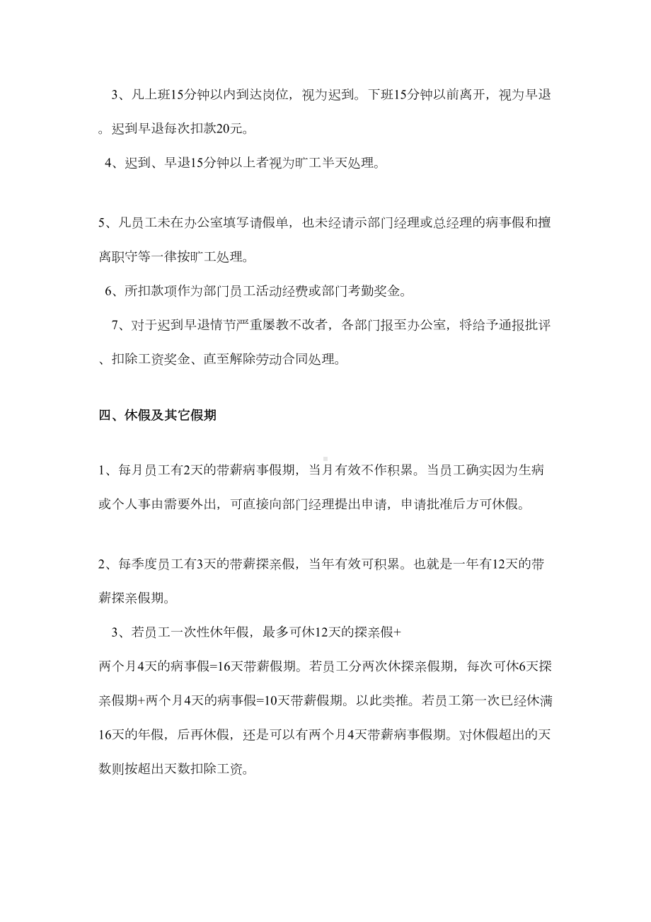 小型建筑企业考勤管理制度(DOC 7页).doc_第3页