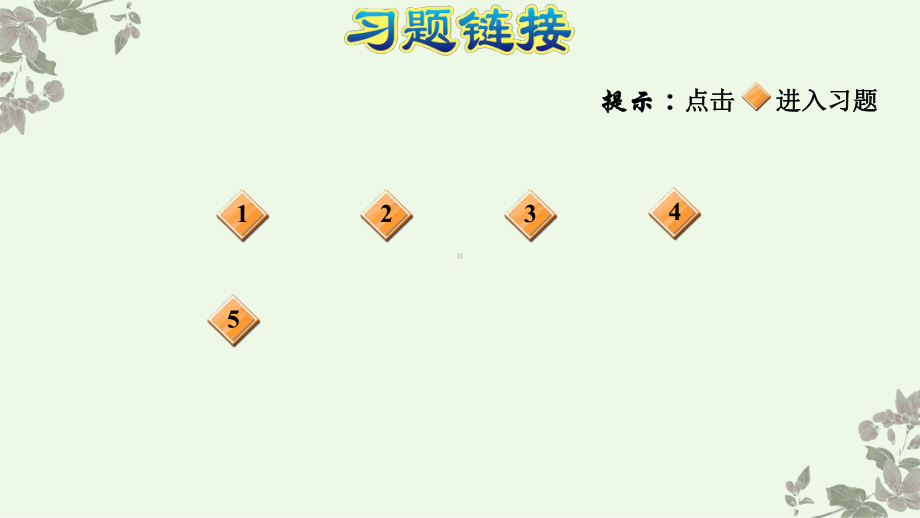 最新苏教版数学二年级下册期末复习课件.ppt_第3页