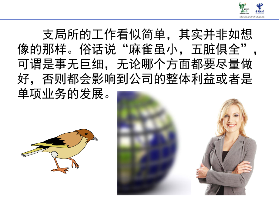 支局管理和营销经验.ppt_第2页