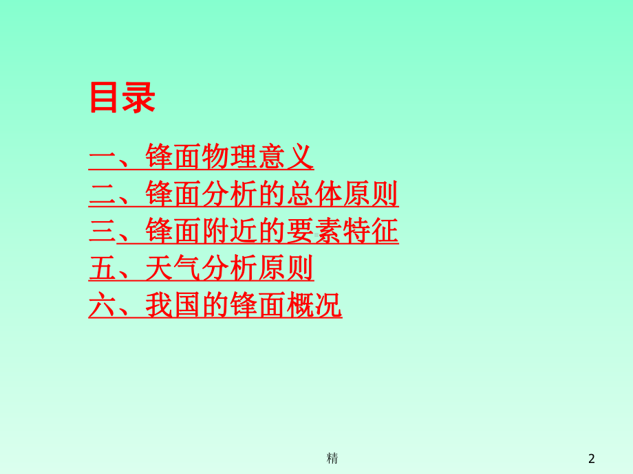 锋面的综合分析精选课件.ppt_第2页