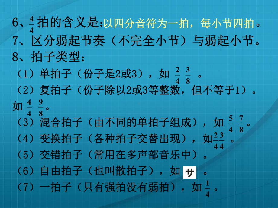 第四章节奏与节拍课件.ppt_第2页