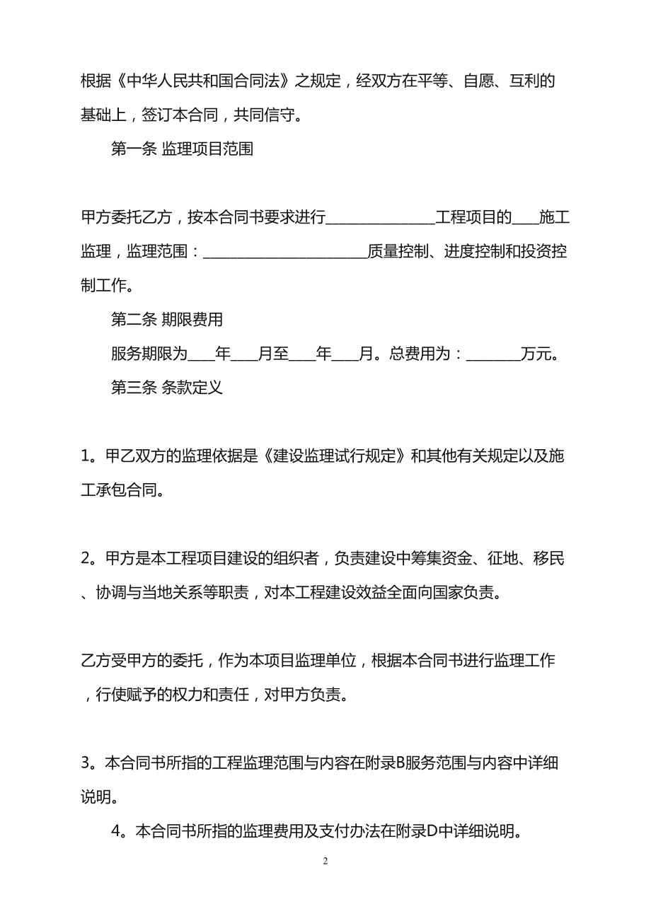 委托监理合同经典模板word版(DOC 24页).doc_第2页