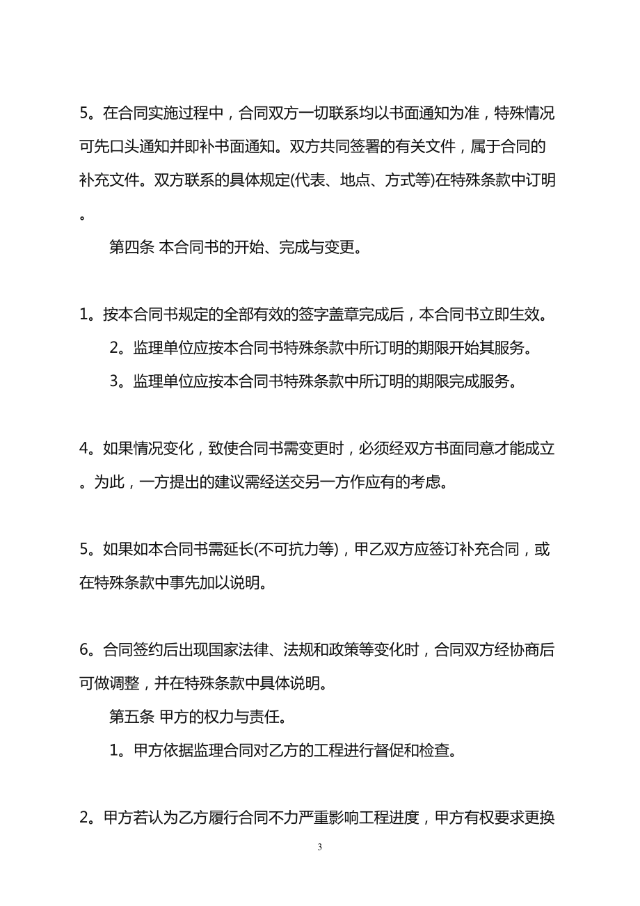 委托监理合同经典模板word版(DOC 24页).doc_第3页